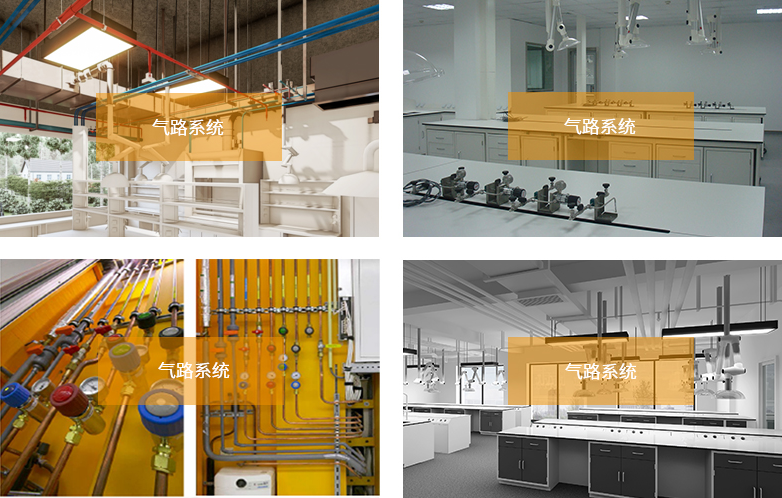 实验室建设气路系统